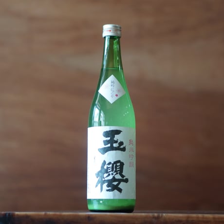 玉櫻 純米吟醸 にごり酒 720ml