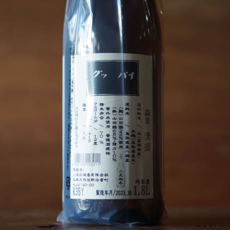 久米桜  グッ バイ 1800ml