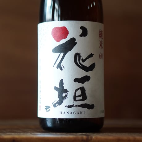 花垣 純米 1800ml
