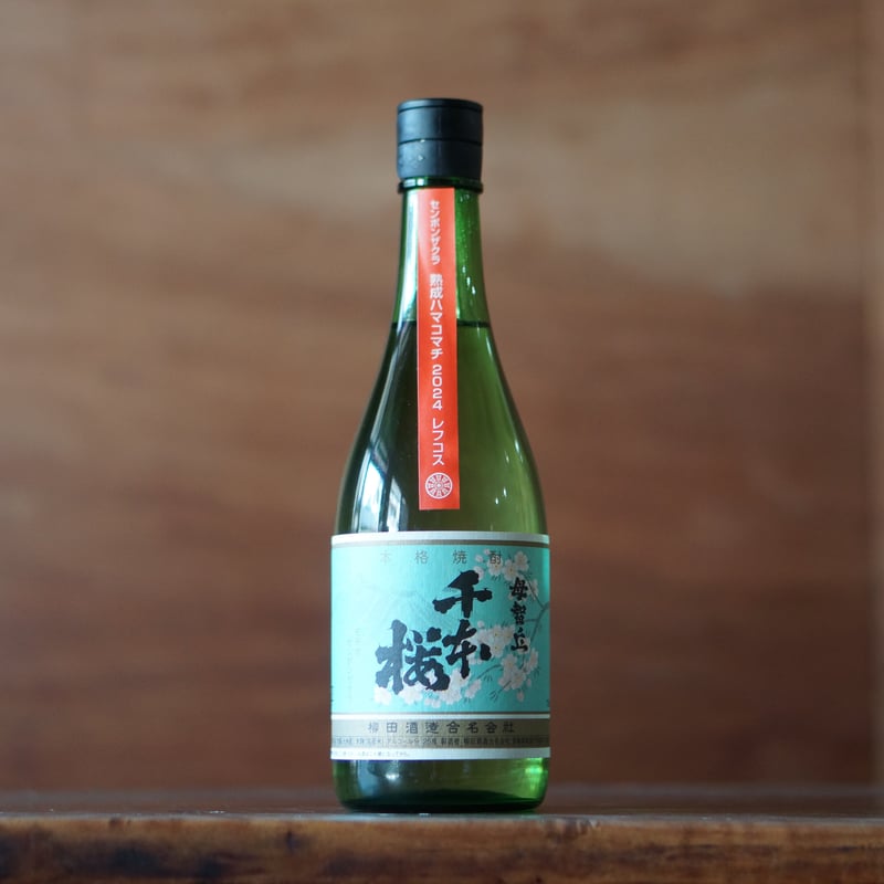 千本桜 熟成ハマコマチ レフコス 720ml | ノミヤマ酒販 ONLINE SHOP