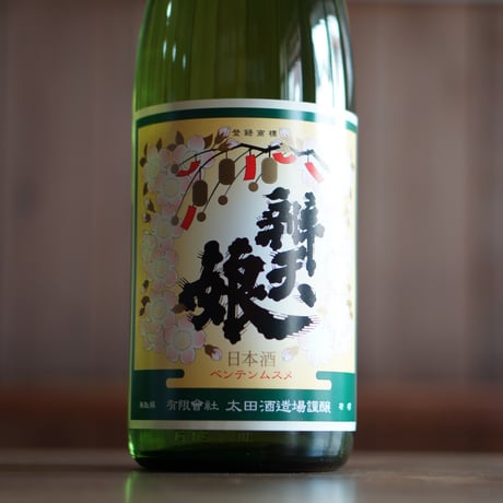 辨天娘 純米酒／玉栄 1800ml
