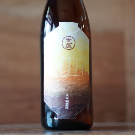 久米桜 生酛純米 おぼろげ醸造場Ver. 1800ml