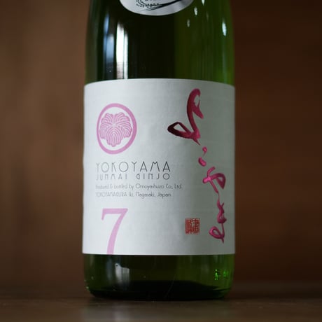 純米吟醸 よこやまSILVER7 生  1800ml