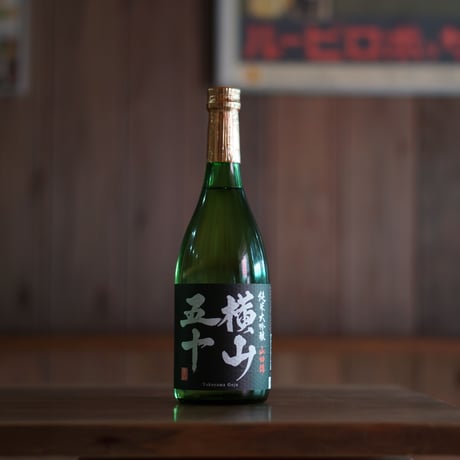 純米大吟醸 横山五十 BLACK 生詰 720ml