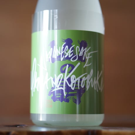 山の壽 純米酒 辛口 なま 720ml