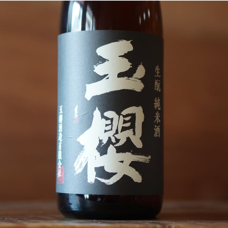 玉櫻 生酛 五百万石 1800ml | ノミヤマ酒販 ONLINE SHOP