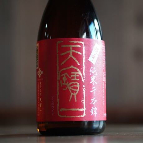 天寶一 超辛純米 千本錦 720ml