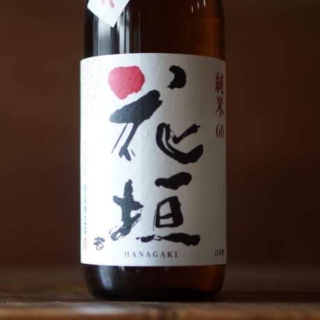 花垣 超辛純米 1800ml