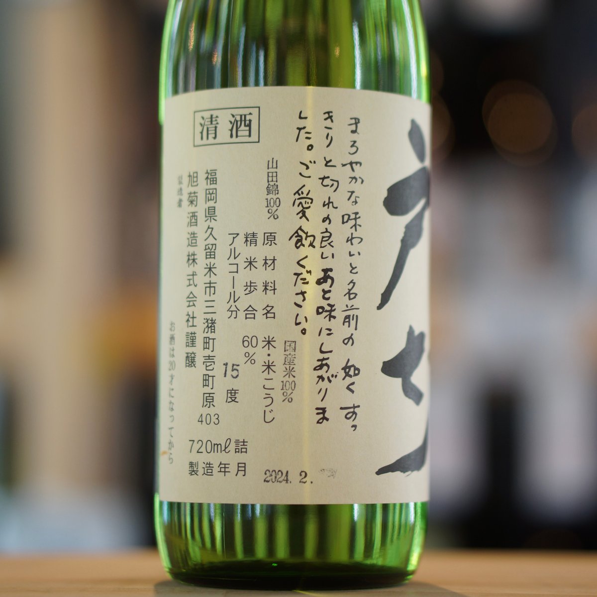 戸切 純米酒 720ml | ノミヤマ酒販 ONLINE SHOP
