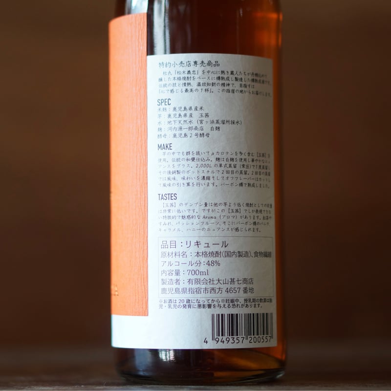 MIYAGAHAMA 宮ヶ浜 Aroma Burbon cask finish 48度 700