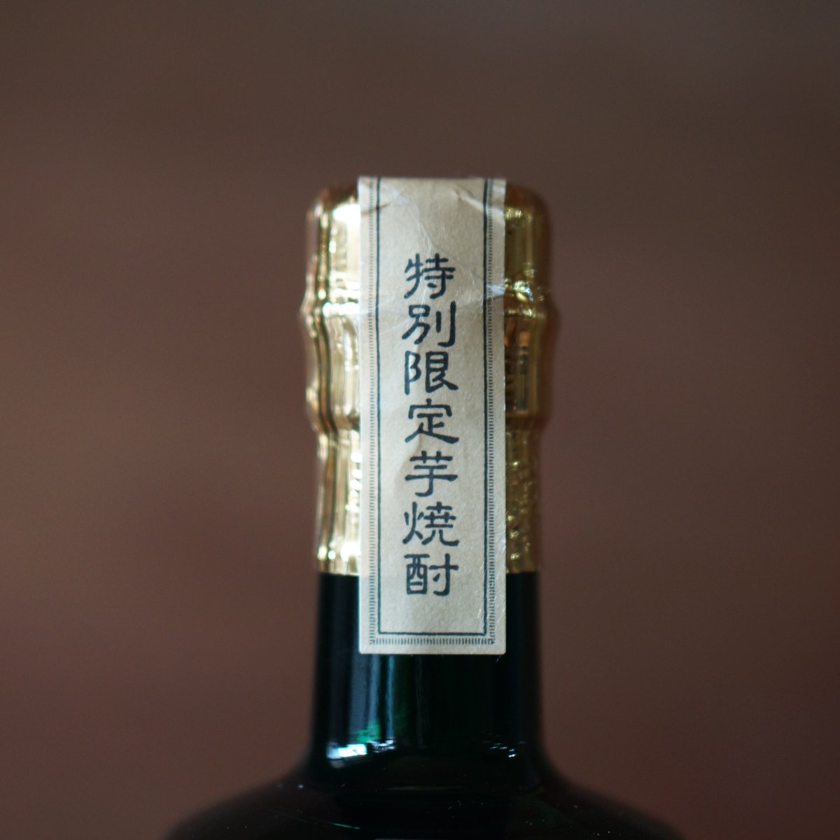 なかむら穣 | ノミヤマ酒販 ONLINE SHOP