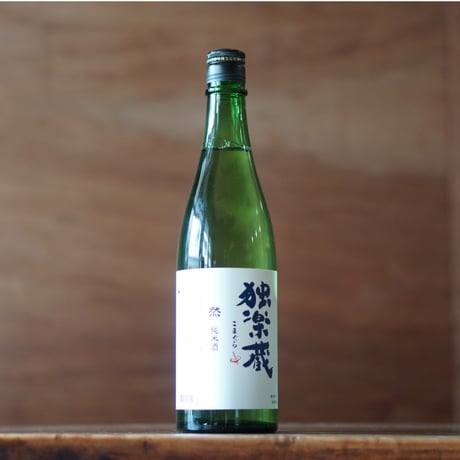 独楽蔵 然 純米酒 720ml
