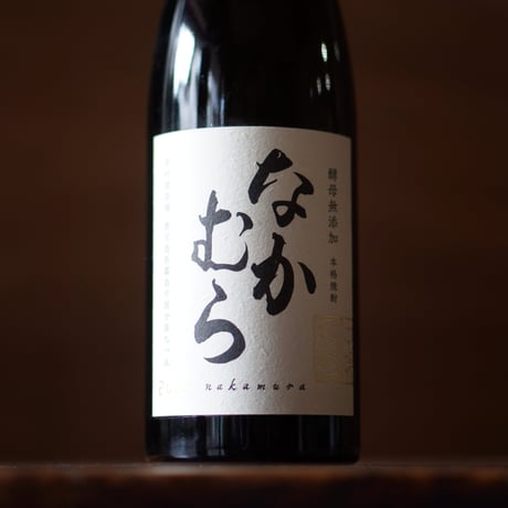 なかむら酵母無添加 720ml