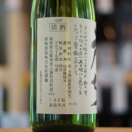 戸切 純米酒 1800ml