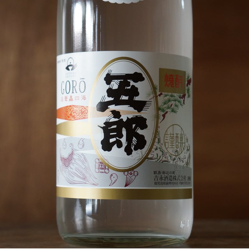 焼酎セット　裏五郎　紅五郎　吉永酒造1800ml3本セット　　魔王　村尾　森伊蔵 森伊蔵 魔王 セット」の人気商品一覧 | 安い商品を通販サイト