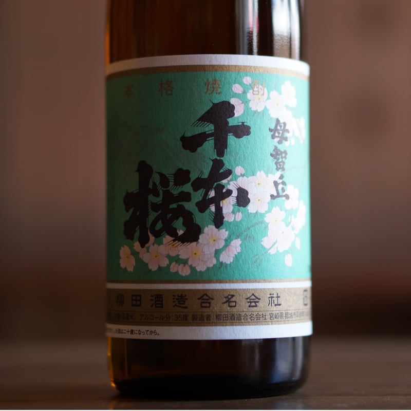 千本桜 35度 720ml | ノミヤマ酒販 ONLINE SHOP