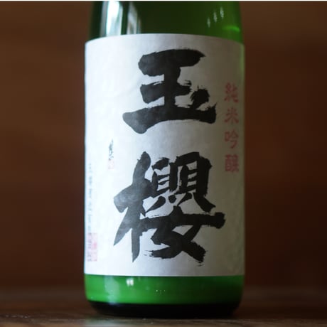 玉櫻 純米吟醸 にごり酒 1800ml