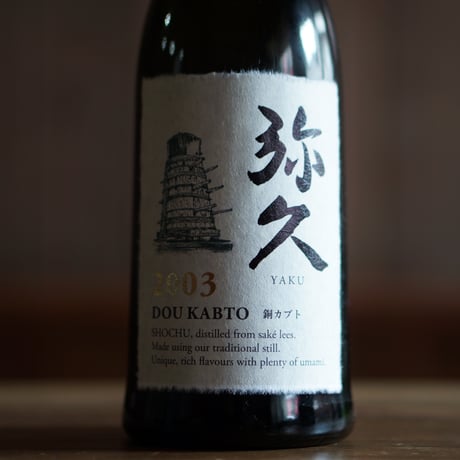 弥久 銅カブト2004年 34度 720ml