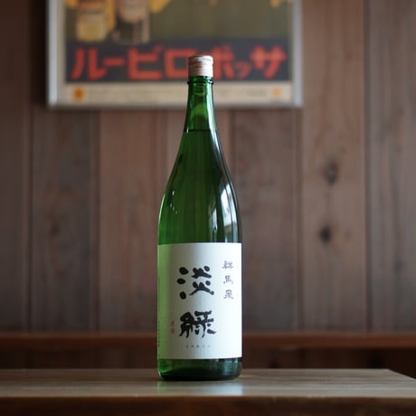 群馬泉 純米吟醸 淡緑 1800ml