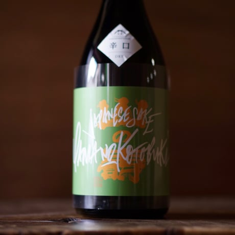 山の壽 純米酒 辛口 火入れ 720ml