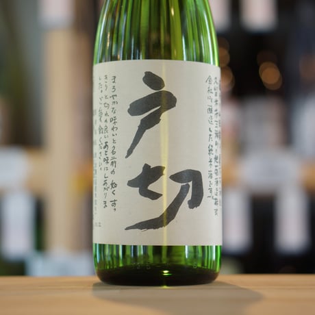戸切 純米酒 1800ml