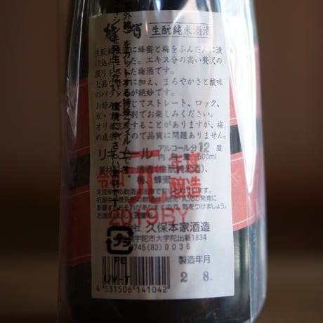 睡龍 生酛純米梅酒 500ml