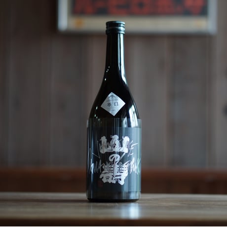 山の壽 純米吟醸 山田錦 辛口 720ml