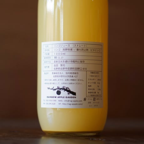 Rainbow Apple Garden アップルジュース  1000ml