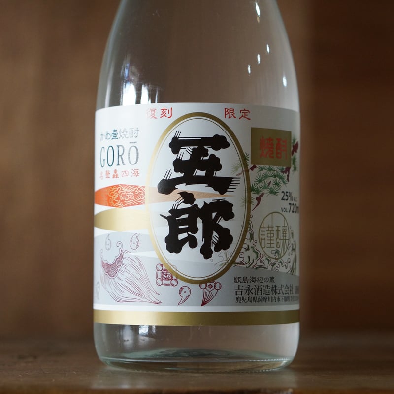 新焼酎 五郎 720ml | ノミヤマ酒販 ONLINE SHOP