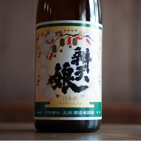 辨天娘 純米酒／五百万石  1800ml
