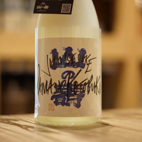 山の壽 純米吟醸 雄町13 なま 720ml