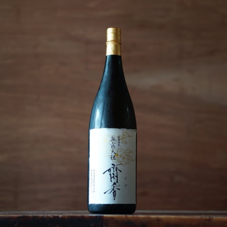 無窮天穏 斎香 生酛純米大吟醸 佐香錦  1800ml