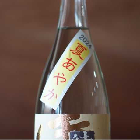 旭菊 夏あやか 火入れ2026　720ml