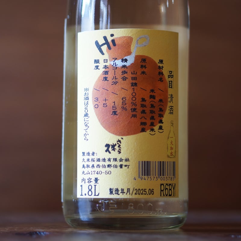 久米桜 Hiチーズ 1800ml | ノミヤマ酒販 ONLINE SHOP