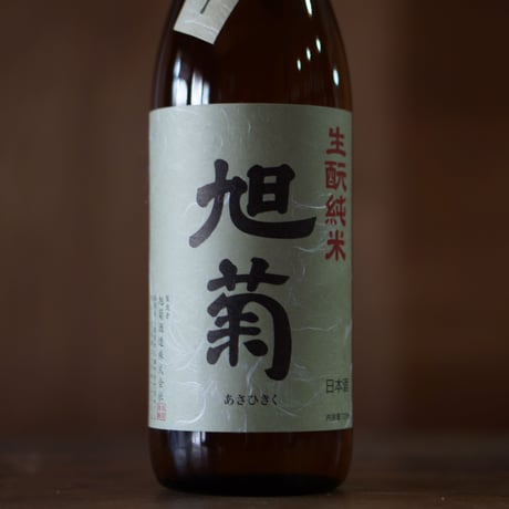 旭菊 生酛純米 720ml