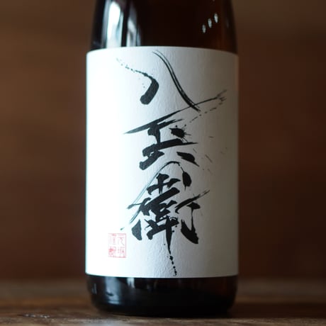 酒屋 八兵衛 純米酒 1800ml