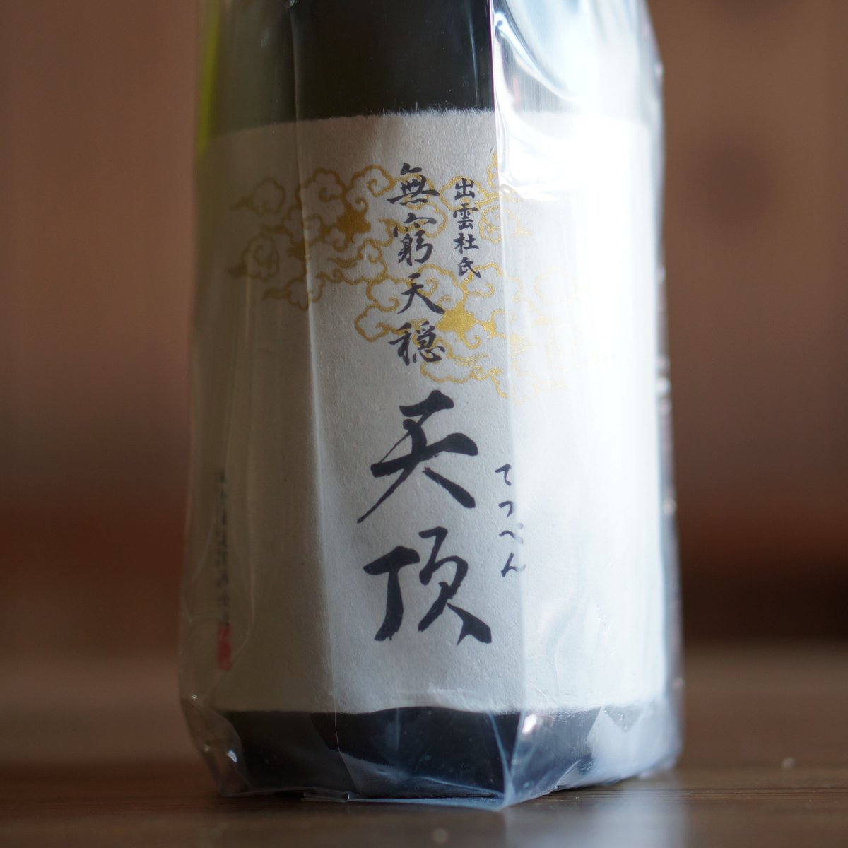 無窮天穏 天頂 生酛純米大吟醸 山田錦 720ml | ノミヤマ酒販 ONLINE SHOP