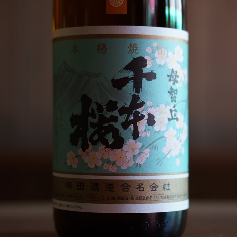千本桜1800ml 千本桜 熟成ハマコマチ 1,800ml | ノミヤマ酒販 ONLINE SHOP