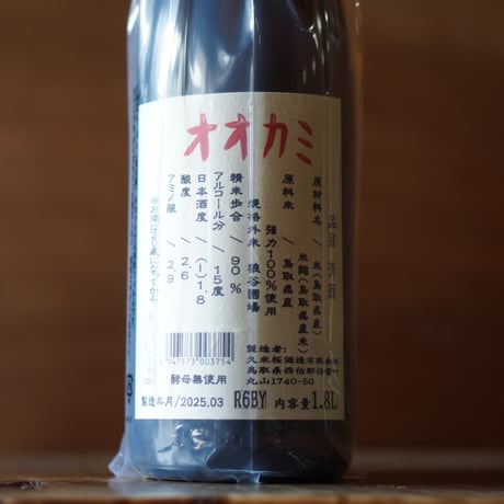 久米桜 オオカミ 1800ml