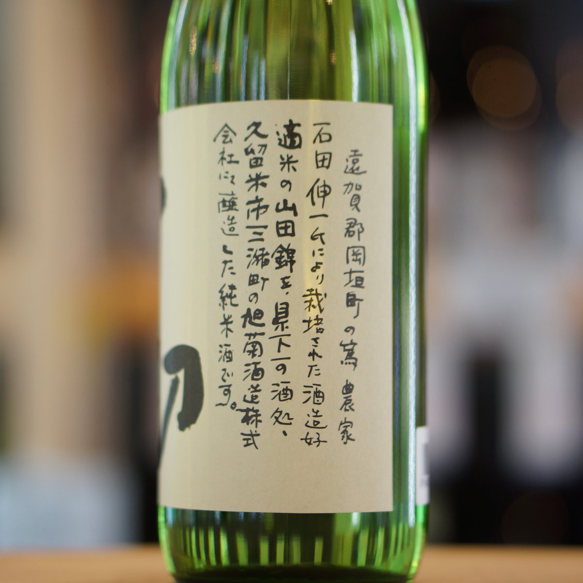 戸切 純米酒 720ml | ノミヤマ酒販 ONLINE SHOP