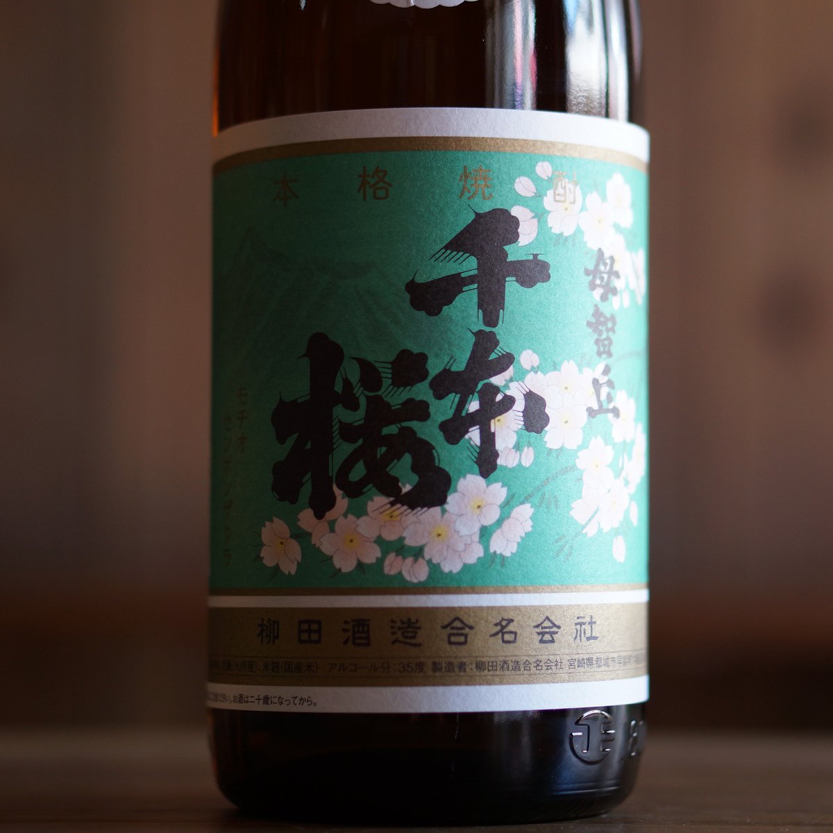 千本桜 35度 1800ml | ノミヤマ酒販 ONLINE SHOP