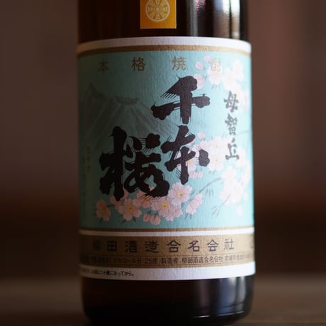 千本桜 熟成紅はるか 720ml
