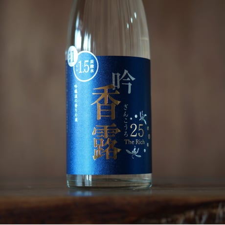 吟香露 The Rich 25　 720ml