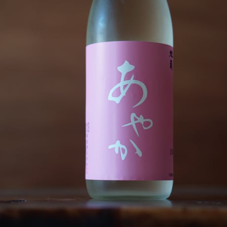 旭菊 夏あやか 生 720ml