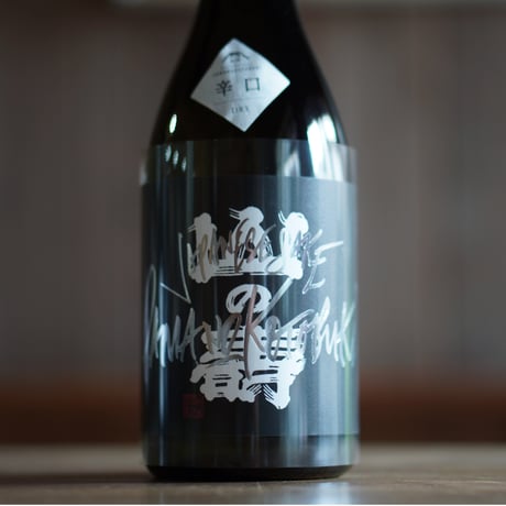 山の壽 純米吟醸 山田錦 辛口 720ml