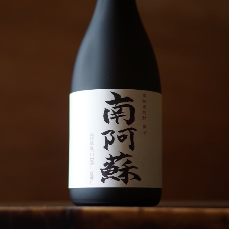 南阿蘇 43度 720ml | ノミヤマ酒販 ONLINE SHOP