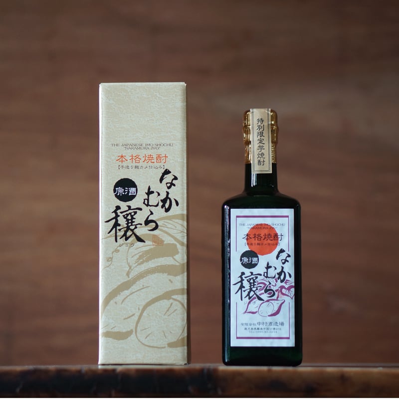 なかむら穣 | ノミヤマ酒販 ONLINE SHOP