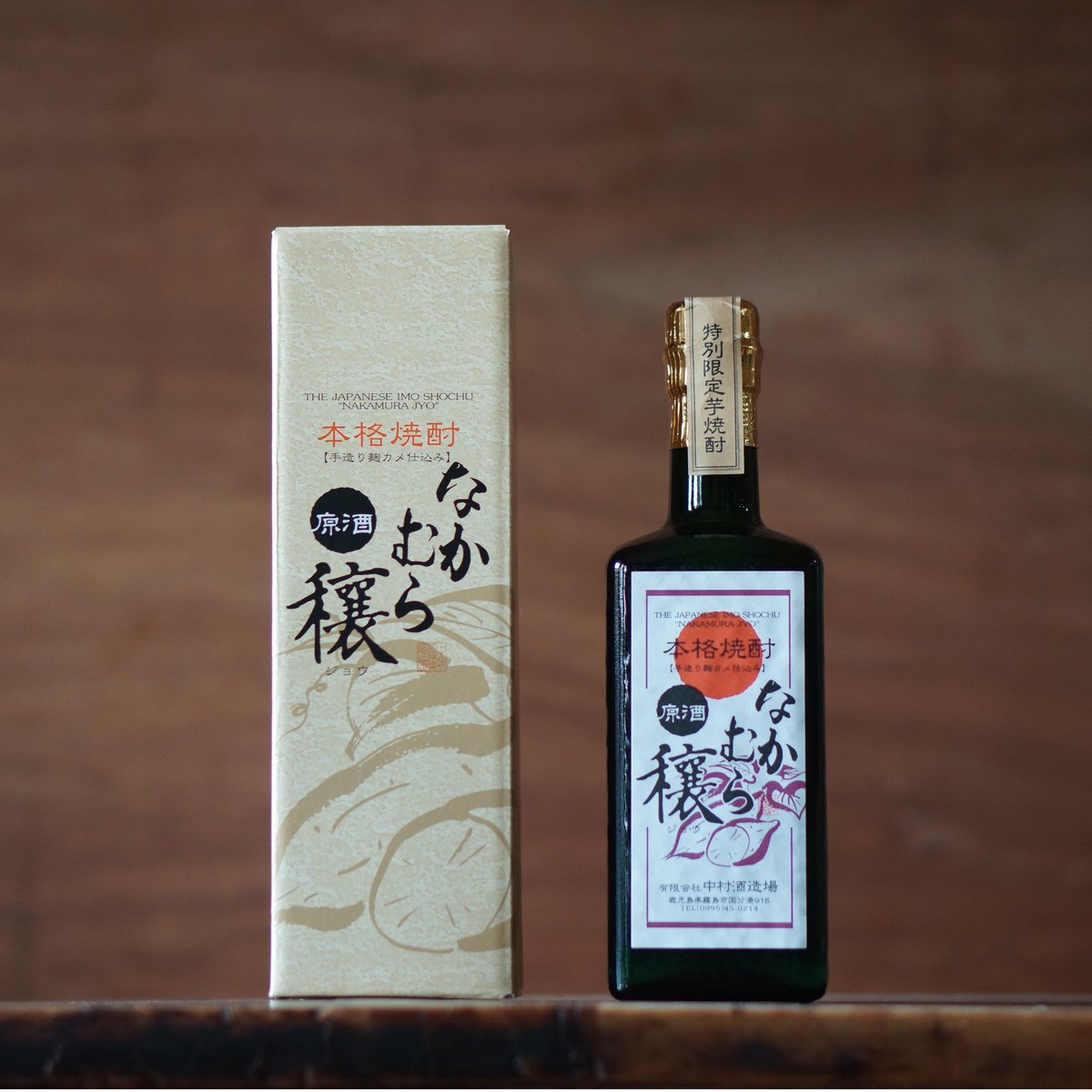 なかむら穣 | ノミヤマ酒販 ONLINE SHOP