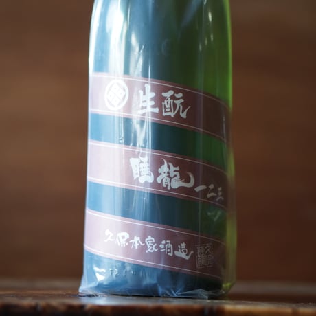 睡龍 生酛純米 一二三 1800ml