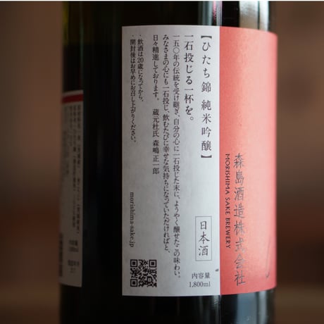 森嶋　ひたち錦 純米吟醸 瓶燗火入 1800ml